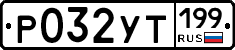 %D0%A0032%D0%A3%D0%A2199