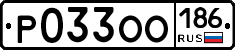 %D0%A0033%D0%9E%D0%9E186