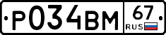 %D0%A0034%D0%92%D0%9C67