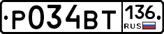 %D0%A0034%D0%92%D0%A2136