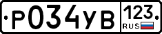 %D0%A0034%D0%A3%D0%92123
