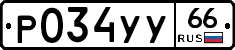 %D0%A0034%D0%A3%D0%A366