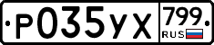 %D0%A0035%D0%A3%D0%A5799