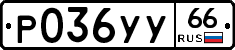 %D0%A0036%D0%A3%D0%A366