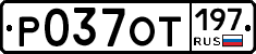 %D0%A0037%D0%9E%D0%A2197