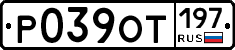 %D0%A0039%D0%9E%D0%A2197