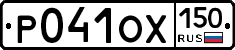 %D0%A0041%D0%9E%D0%A5150