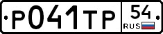 %D0%A0041%D0%A2%D0%A054