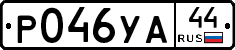 %D0%A0046%D0%A3%D0%9044