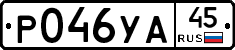 %D0%A0046%D0%A3%D0%9045