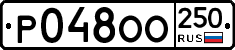 %D0%A0048%D0%9E%D0%9E250
