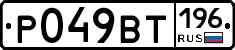 %D0%A0049%D0%92%D0%A2196