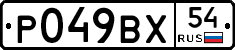 %D0%A0049%D0%92%D0%A554