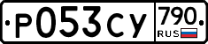 %D0%A0053%D0%A1%D0%A3790