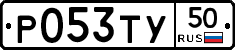 %D0%A0053%D0%A2%D0%A350