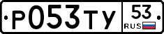 %D0%A0053%D0%A2%D0%A353
