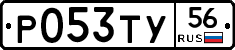 %D0%A0053%D0%A2%D0%A356