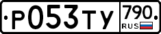 %D0%A0053%D0%A2%D0%A3790