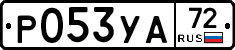%D0%A0053%D0%A3%D0%9072