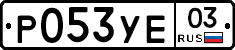 %D0%A0053%D0%A3%D0%9503