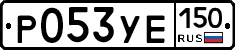 %D0%A0053%D0%A3%D0%95150
