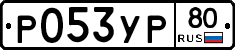 %D0%A0053%D0%A3%D0%A080