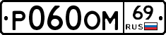 %D0%A0060%D0%9E%D0%9C69