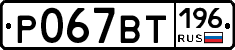 %D0%A0067%D0%92%D0%A2196