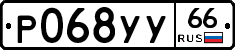 %D0%A0068%D0%A3%D0%A366