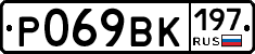 %D0%A0069%D0%92%D0%9A197