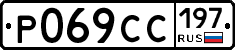 %D0%A0069%D0%A1%D0%A1197