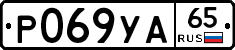%D0%A0069%D0%A3%D0%9065