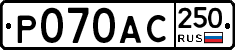 %D0%A0070%D0%90%D0%A1250
