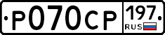 %D0%A0070%D0%A1%D0%A0197