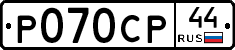 %D0%A0070%D0%A1%D0%A044