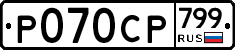 %D0%A0070%D0%A1%D0%A0799