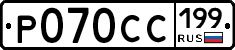 %D0%A0070%D0%A1%D0%A1199