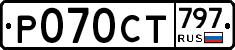 %D0%A0070%D0%A1%D0%A2797