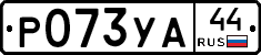 %D0%A0073%D0%A3%D0%9044
