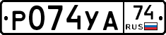 %D0%A0074%D0%A3%D0%9074