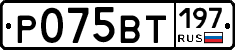 %D0%A0075%D0%92%D0%A2197
