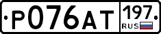 %D0%A0076%D0%90%D0%A2197
