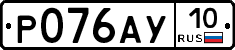 %D0%A0076%D0%90%D0%A310