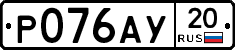 %D0%A0076%D0%90%D0%A320