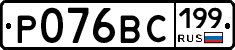 %D0%A0076%D0%92%D0%A1199