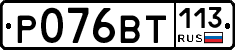 %D0%A0076%D0%92%D0%A2113