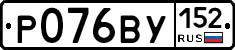 %D0%A0076%D0%92%D0%A3152