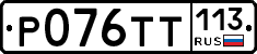 %D0%A0076%D0%A2%D0%A2113