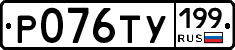 %D0%A0076%D0%A2%D0%A3199