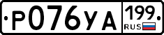 %D0%A0076%D0%A3%D0%90199